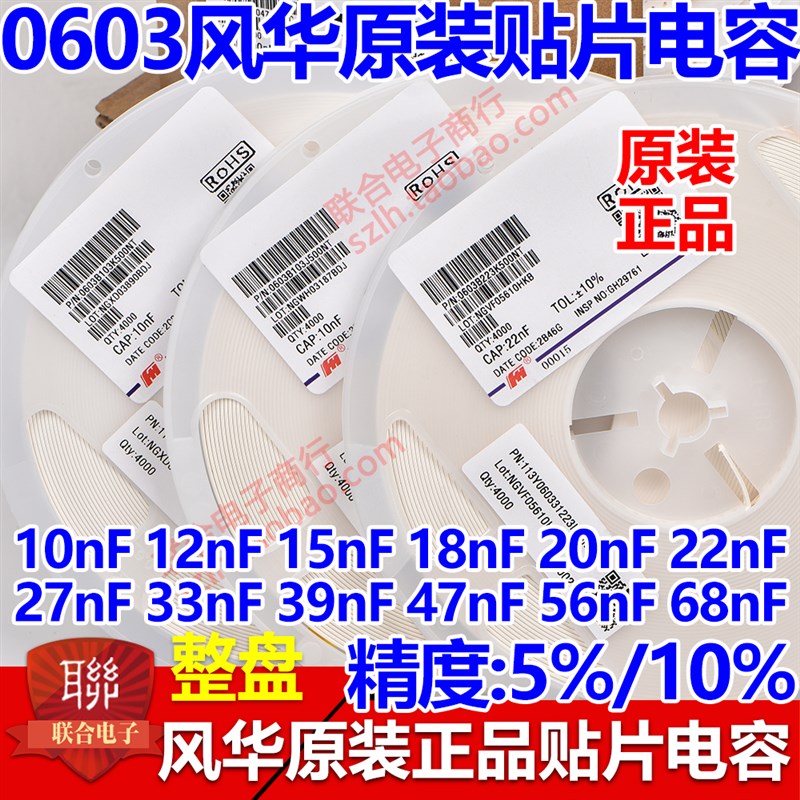 风华原装0603 684K 0.68UF 16V X7R K档10% 贴片陶瓷电容 4K/整盘