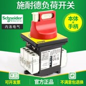 施耐德负荷隔离开关VCF01C V02C断路主电源切断旋钮三相3P主控32A