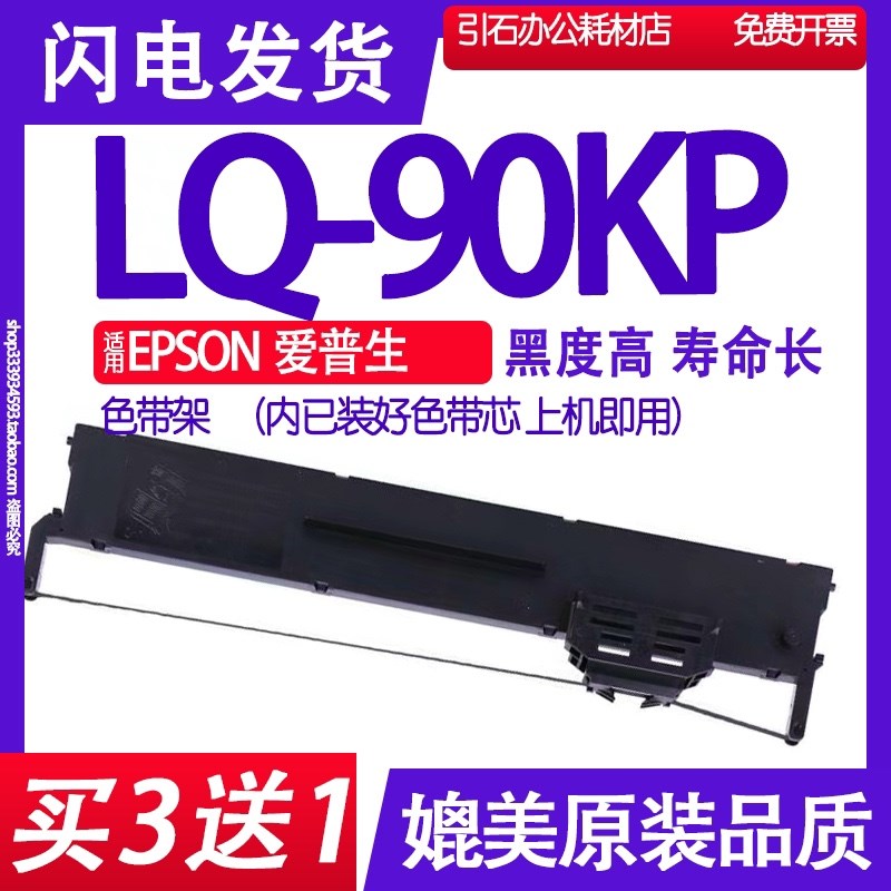 LQ-90KP色带 适用爱普生EPSON LQ-90KP色带架 针式打印机墨盒墨带