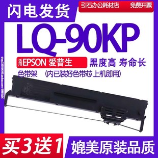 90KP色帶架 90KP色帶 適用愛普生EPSON 打印機墨盒墨帶 針式
