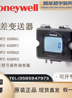 Honeywell霍尼韦尔HSDP2-A系列空气压差变送器HSDP2-A500A1/A100U