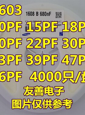 原装风华0603贴片电容10PF/15P/18P/20P/22P/30P/33P/39P/47P/56P
