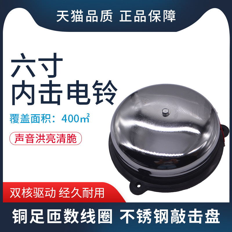 6寸内击电铃220V全自动打铃器家用工厂车间上下班学校上课打铃仪