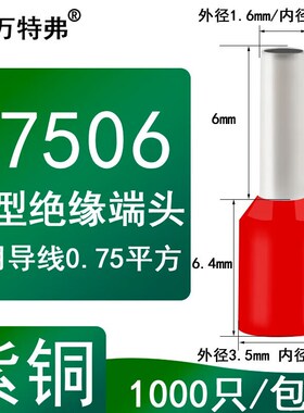 管型针形绝缘插针黄铜压接线端子VE7506线耳0.75平方管长6mm 红色