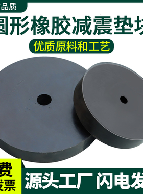 橡胶支座圆形公路桥梁垫块工业设备机械橡胶缓冲胶垫加厚防震脚垫