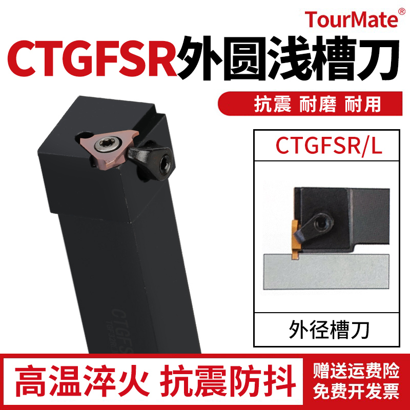外径浅槽刀杆CTGFSR1616/2020K16卡簧槽割刀把数控车床横装排刀机