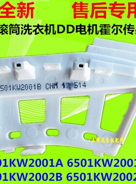 适用LG滚筒洗衣机霍尔组件霍尔传感器WD-T12235D/A12115D/T12345D