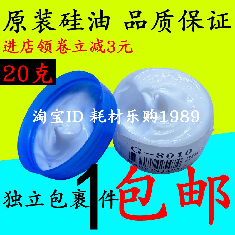 适用原装G8010 HP5225 5525 5200 701 712定影膜油 硅脂 高速机硅
