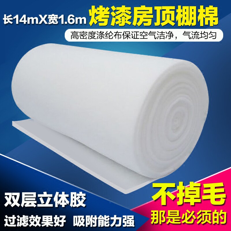 立体胶 汽车家具烤漆房过滤棉 顶棚棉 烤漆棉 喷漆房 顶棉1.6*14m