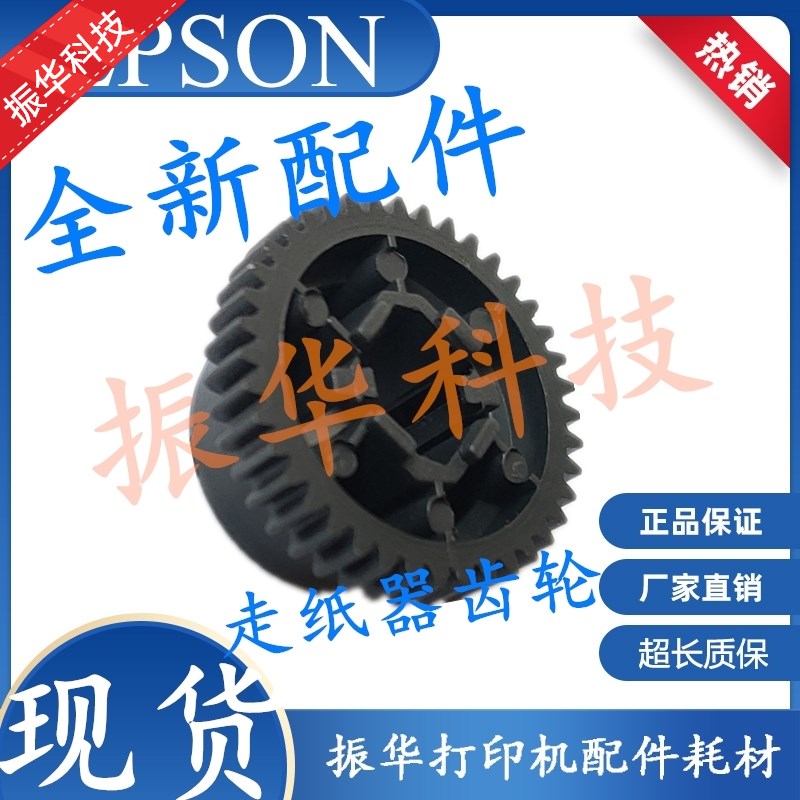 EPSON爱普生LQ590KII 595K2 1600K4H 136KWII后走纸器进纸器齿轮