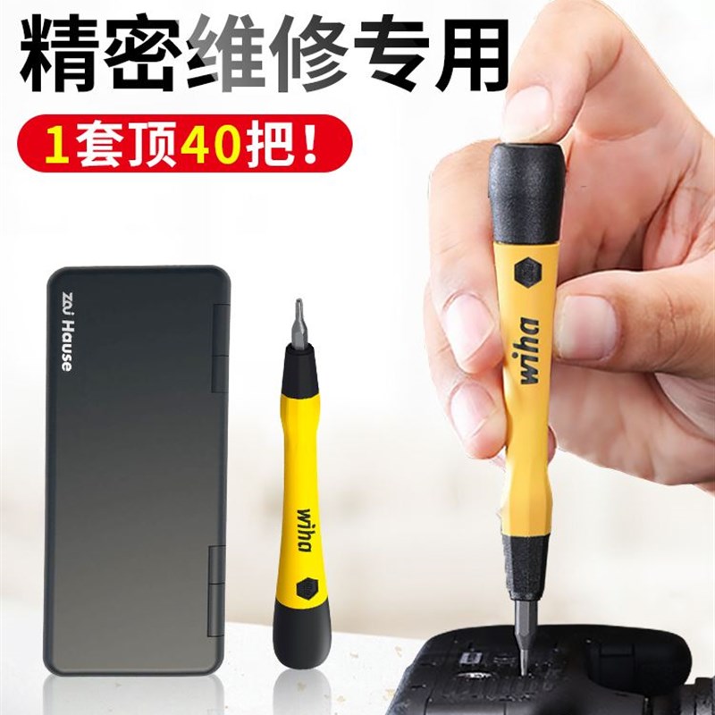 wiha威汉精密螺丝刀套装进口多功能手机笔记本电脑拆机维修小号