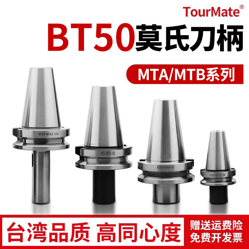莫氏刀柄 CNC数控机床加工中心钻柄 BT40/BT50-MTA1234号钻头锥柄