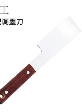 祈工6寸刀型调墨刀刮墨刀不锈钢铲刀调锡刀腻子油漆清洁搅拌刀