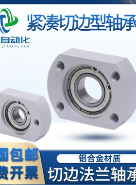 切边法兰轴承座固定座BFC01孔径20紧凑型BGTAB KBF卧式带座轴承