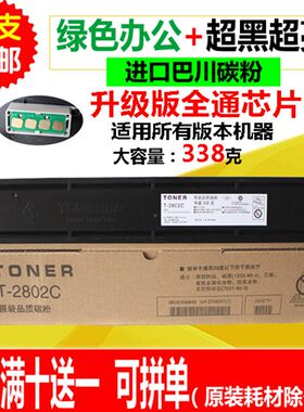 适用东芝T-2802C粉盒 高容量 2802AM 2802AF墨粉 2802A复印机碳粉