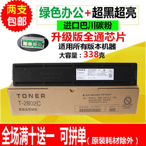 适用东芝T-2802C粉盒 高容量 2802AM 2802AF墨粉 2802A复印机碳粉