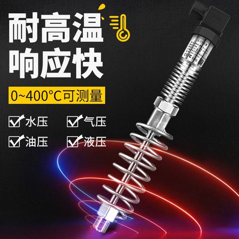 耐高温压力变送器传感器蒸汽水压液压锅炉油压4-20mA带数显高温型