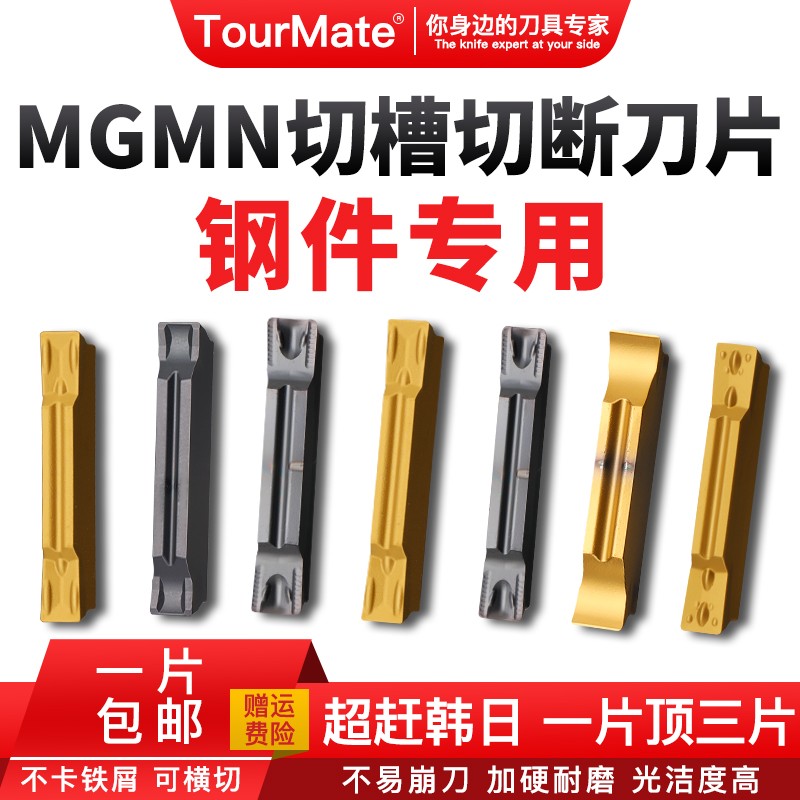 数控切槽切断刀片钢件专用MGMN150 200 250 300车床割刀端面刀粒