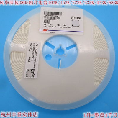 风华0805贴片电容器103K 153K 223K 333K 473K 683K 10NF 50V10%