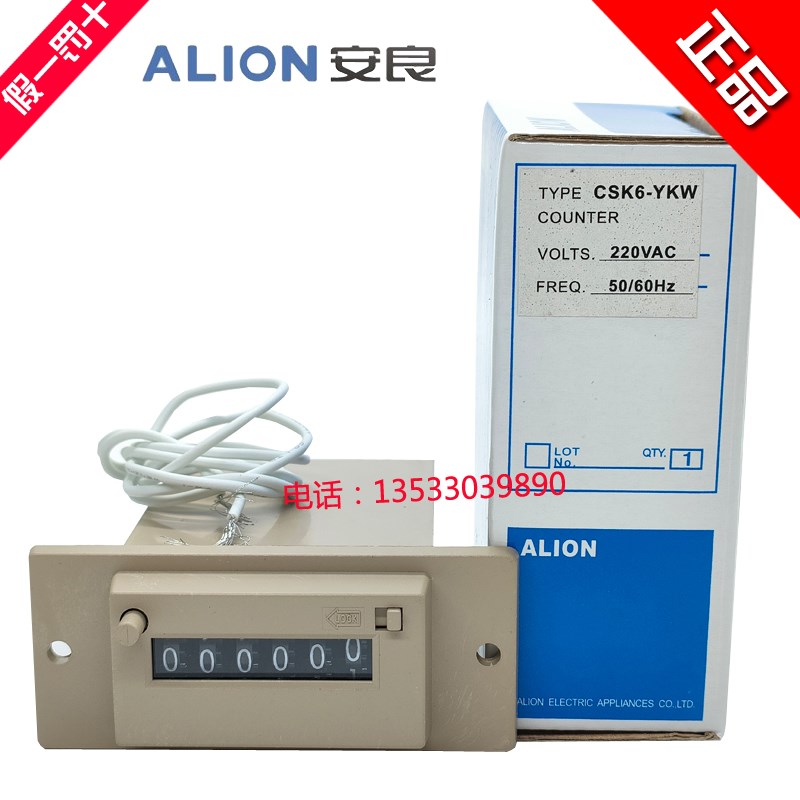 ALION安良CSK6-YKW/NKW六位数电脉冲信号电磁式计数器24V 220V