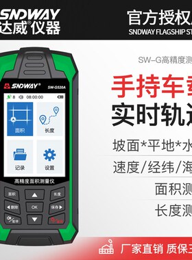 深达威量田地测亩仪高精度手持GPS土地面积测量仪收割机车载专用