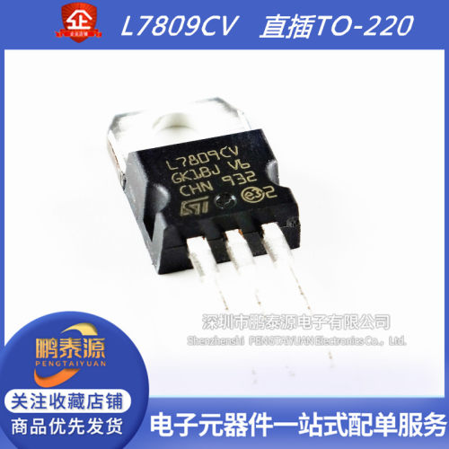 LM7809原装正品 直插 L7809CV TO-220 三端稳压/稳压器芯片 +9.0V