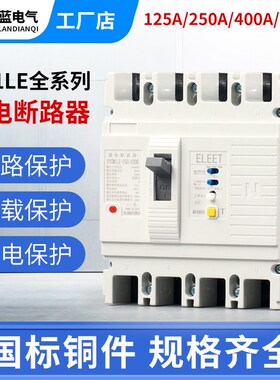 CM1L漏电断路器三相四线塑壳漏电保护开关125A 250A 400A 630A