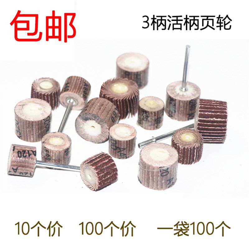 活柄百叶磨头 砂纸轮抛光轮 活柄叶轮15 20千叶轮砂布磨头柄3包邮,商务/设计服务,其它设计服务,淘宝优惠券,粉丝福利购,淘宝优惠卷