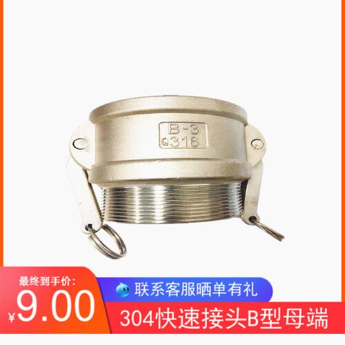 B型 扳把式接头拉杆式快装接头不锈钢快速接头1/2 3/4-1寸2寸4寸