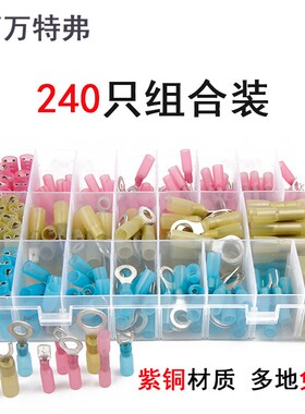 快速接线端子 防水热缩绝缘端子中间接头套装盒装 240只/盒