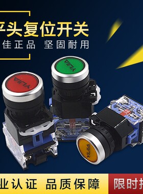 一佳YJ139 LA38系列自复位启动按钮点动按钮停止开关22mm自锁电源