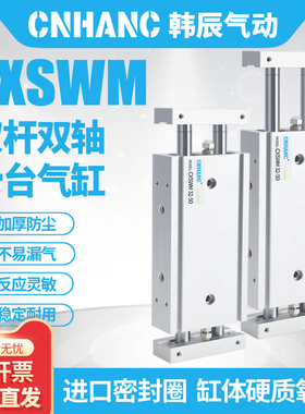 双杆双出滑动气缸CXSWM/CXSW6/10/20/25/32-10-20-50-100-125X150