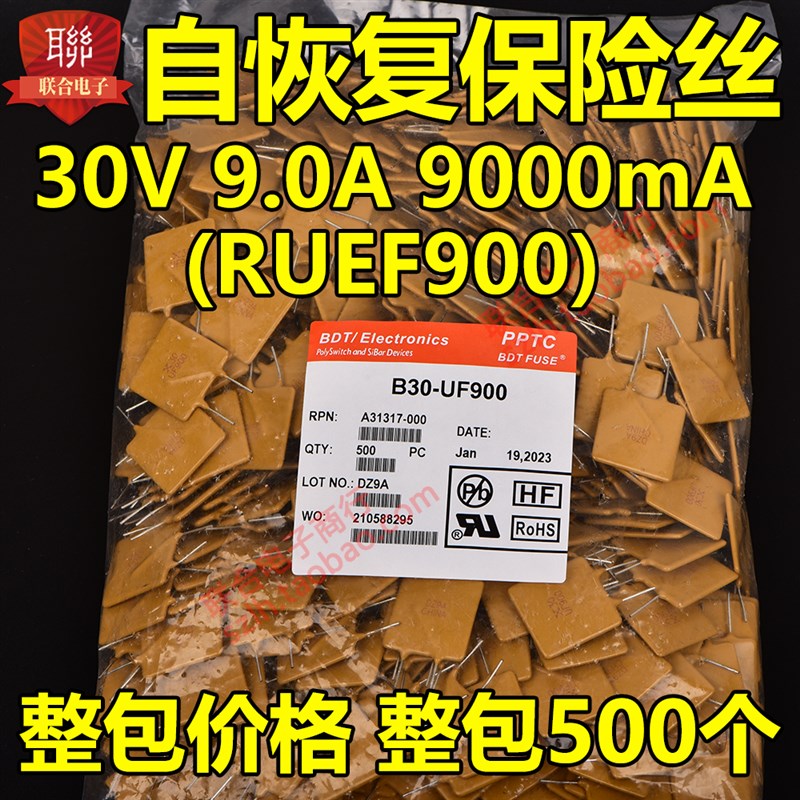 整包自恢复保险丝30V 8.0A 8000mA PPTC B30-800 (RUEF800)