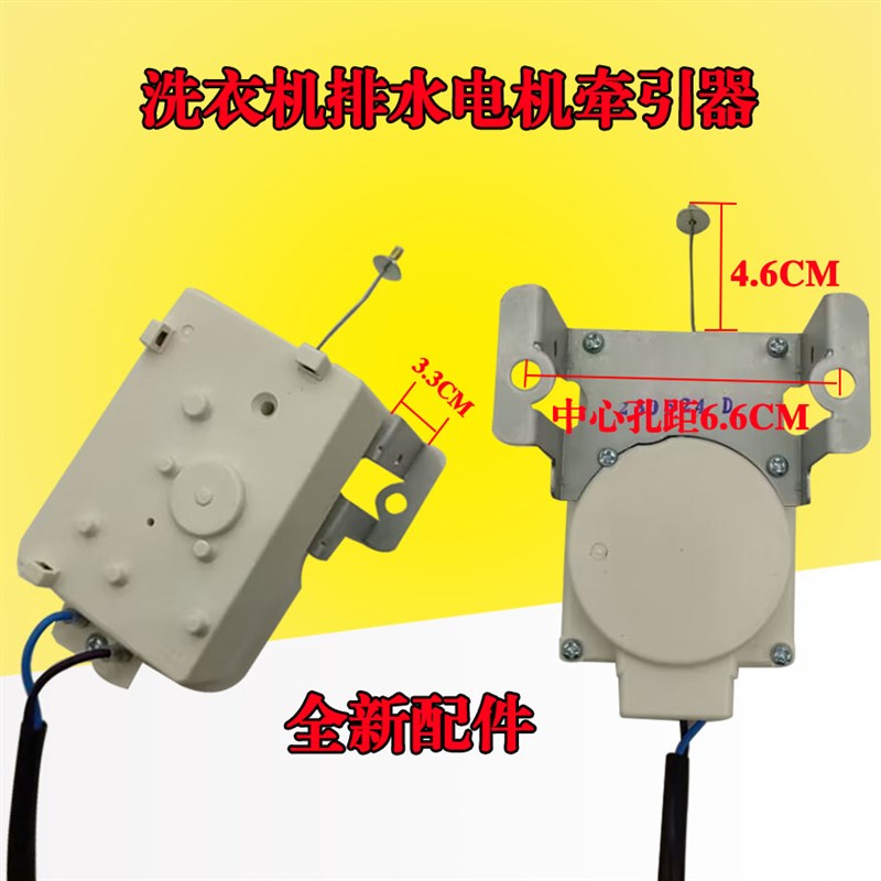 适用新乐XQB45-6259G 50-6579T 6057洗衣机排水电机牵引器PXQ-6C2