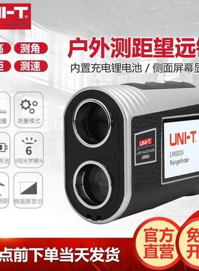 优利德LM600A手持测距仪望远镜激光户外电子尺户外高尔夫测距仪