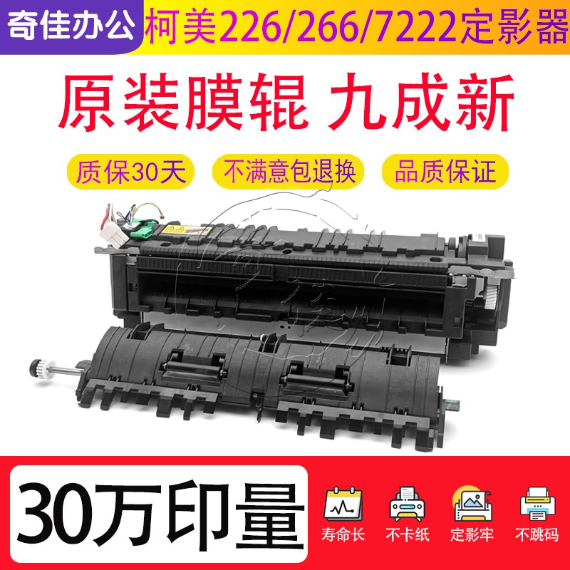 柯美 C 226 266 7222 7226 227 287 ADC256 265 225定影器 组件