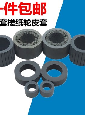 适用 惠普 HP3000s1搓纸轮HP2000S2 HP1000s1扫描仪搓纸轮 分页轮