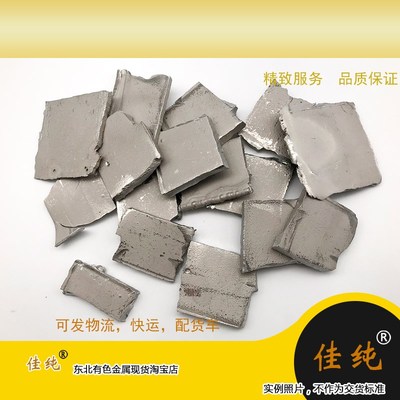 电解钴、东北有色电钴、金属钴片、钴板99.8,10克 100克单价
