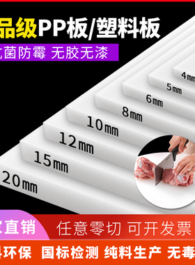 pp板食品级白色防水硬塑料板材隔板猪肉台软pe四氟板尼龙胶板加工