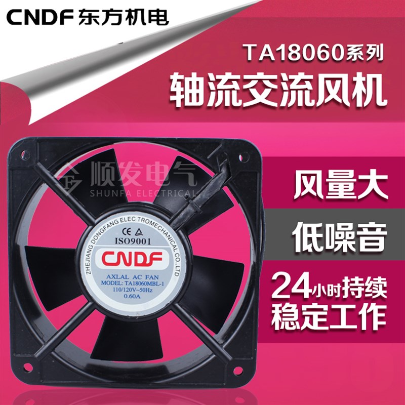正品东方轴流交流风机CNDF TA18060HBL-2 220V 180*180*60mm380V