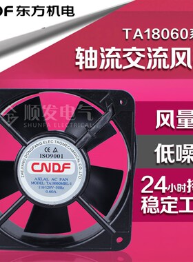 正品东方轴流交流风机CNDF TA18060HBL-2 220V 180*180*60mm380V