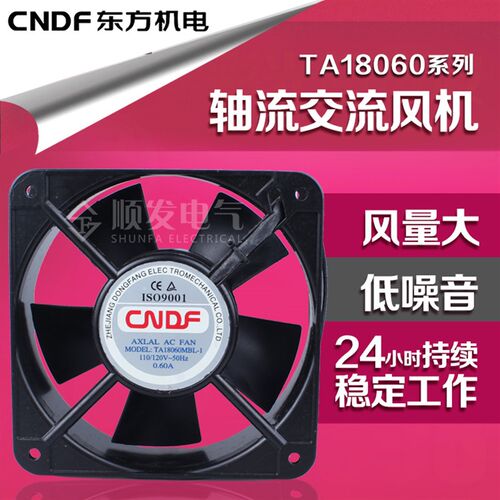 正品东方轴流交流风机CNDF TA18060HBL-2 220V 180*180*60mm380V