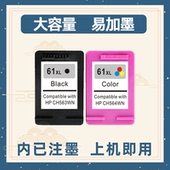 2540 适用惠普HP61墨盒61XL HP1510打印机hp2620一体机4630 2510E