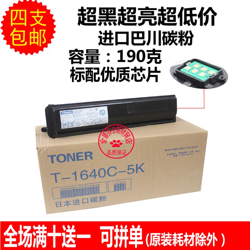 适用东芝T-1640C-5K粉盒 163 165 166 167 203 206 207 墨粉 碳粉