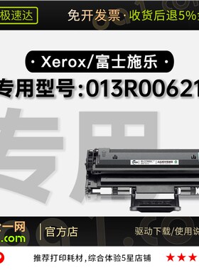 富士施乐WorkCentre 013R00621激光打印机正品硒鼓碳粉墨粉盒墨盒