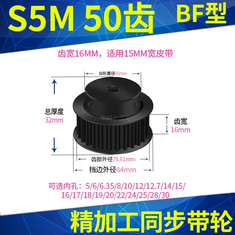 现货同步带轮S5M50齿钢BF齿宽16内孔5 6.35 8 10 12 145同步轮S5M