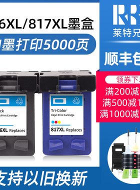 莱特兄弟适用惠普HP816 817XL墨盒 D2468 2368 F2288 2188 f388 F