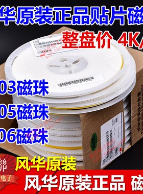 原装风华贴片磁珠0805 150R CBG201209U151T CBW 2A CBM 2.5A整盘