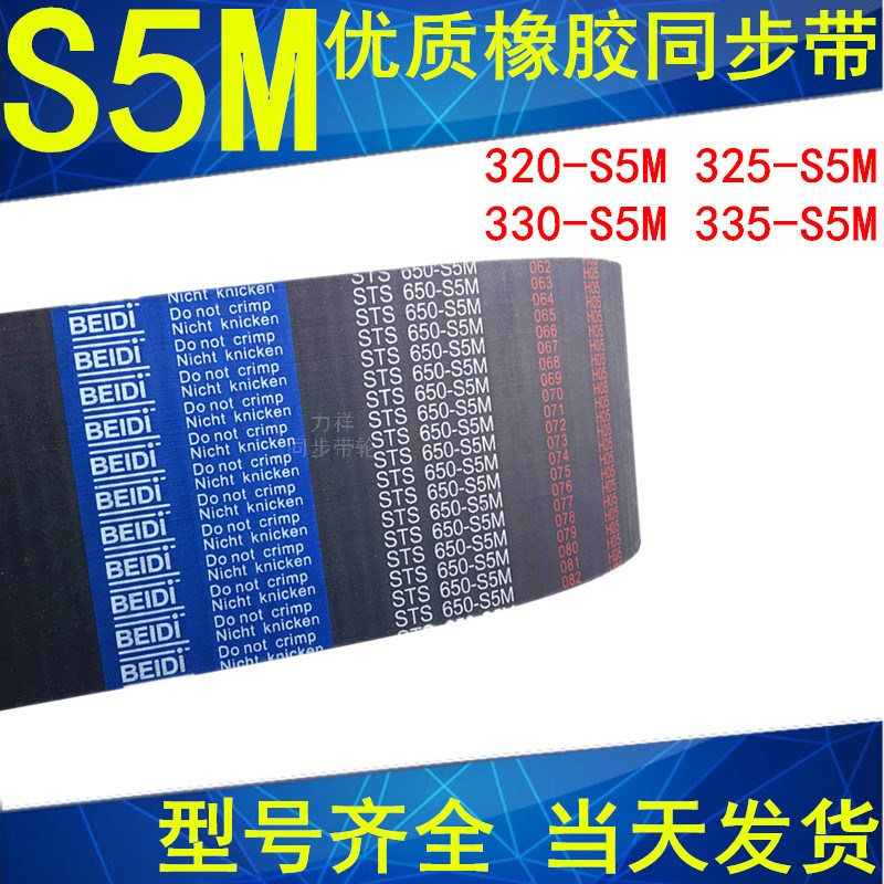 同步带320-S5M 325-S5M 330-S5M 335-S5M同步皮带STS S5M皮带现货