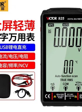 胜利仪器Victor大屏充电数字万用表便携式高精度超薄智能VC925
